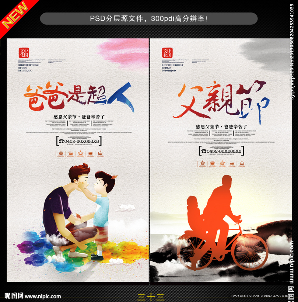 父亲节