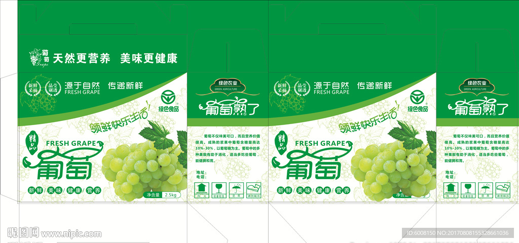 葡萄包装盒