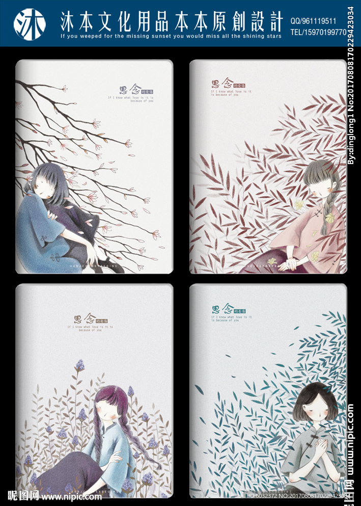 本本设计 思念的忧伤