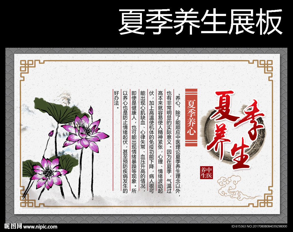 夏季养生