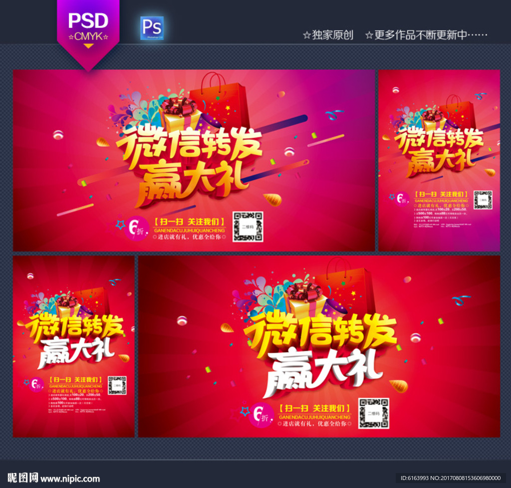 微信海报
