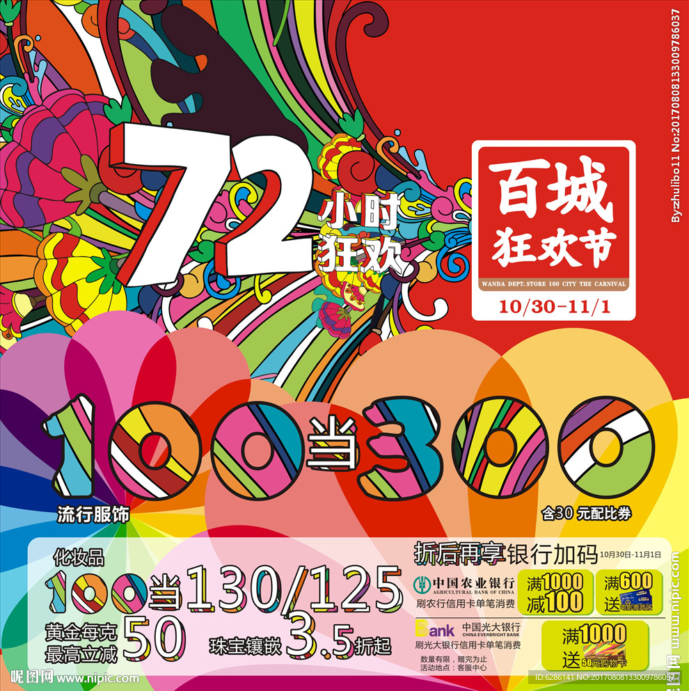周年庆