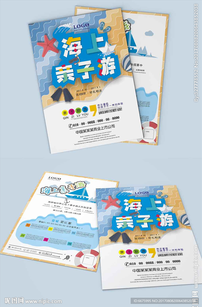 亲子游彩页