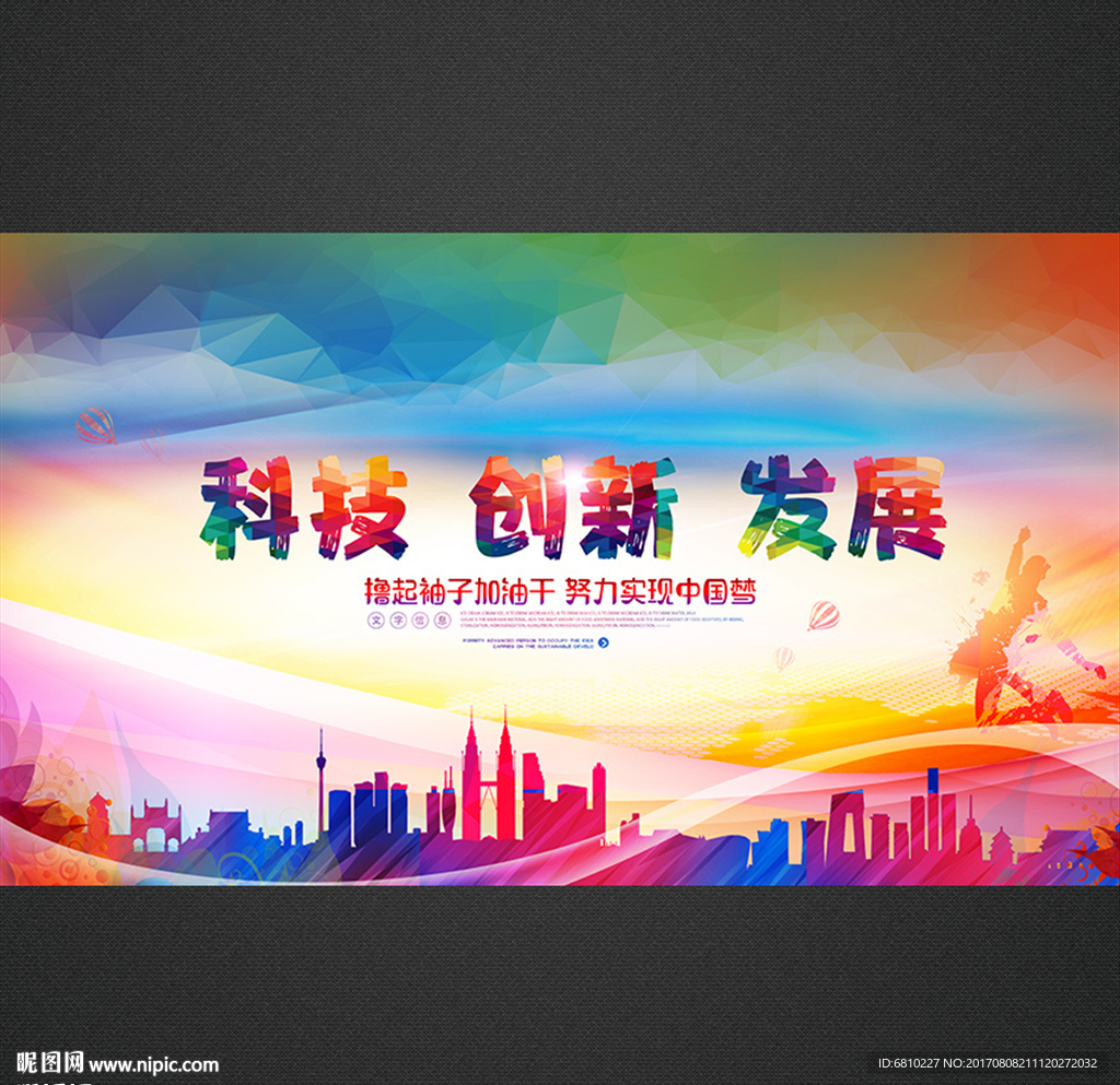 科技发展