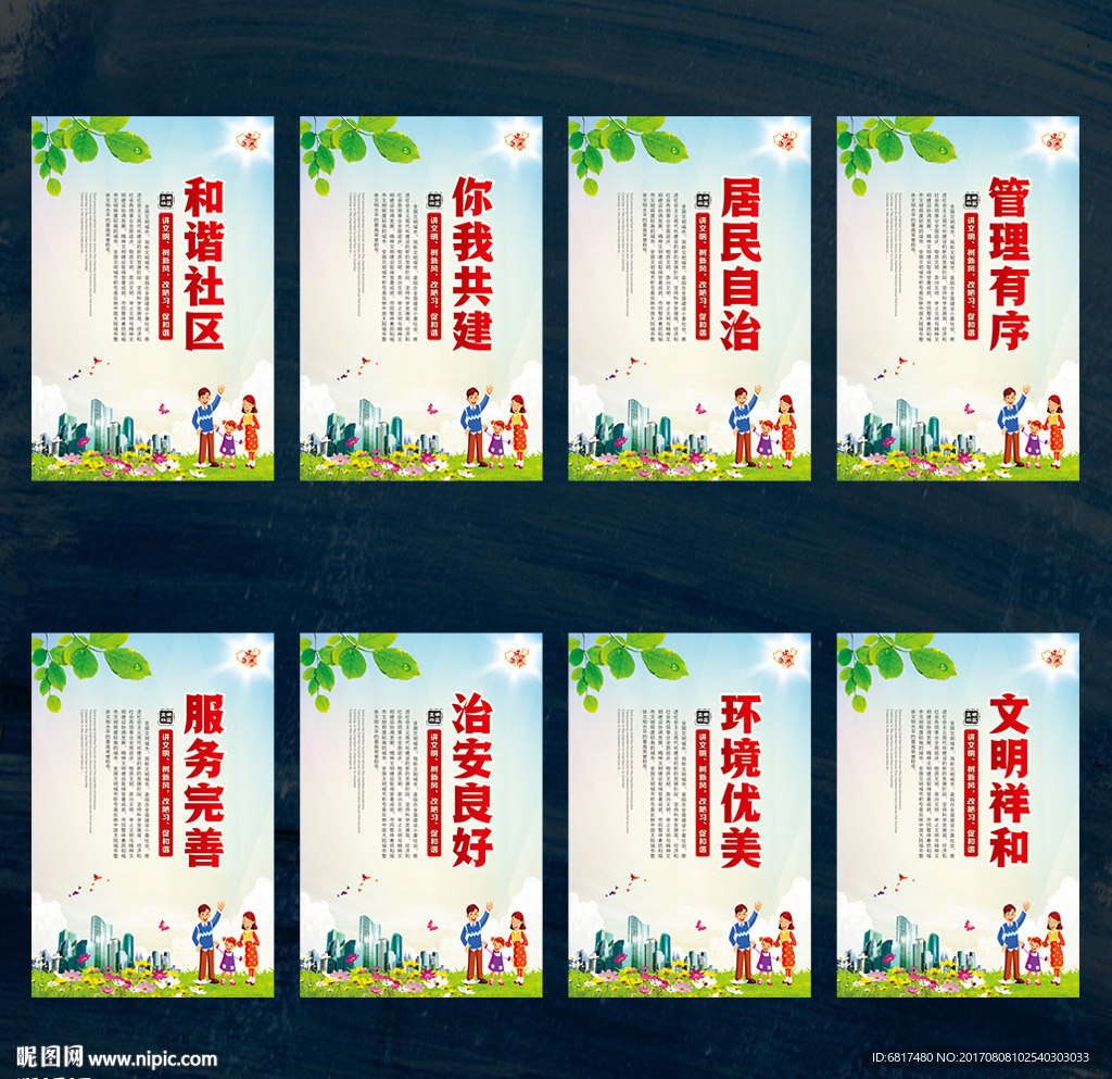 和谐社区