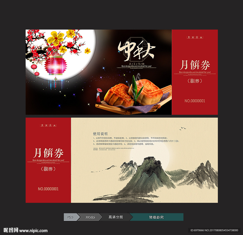 月饼券