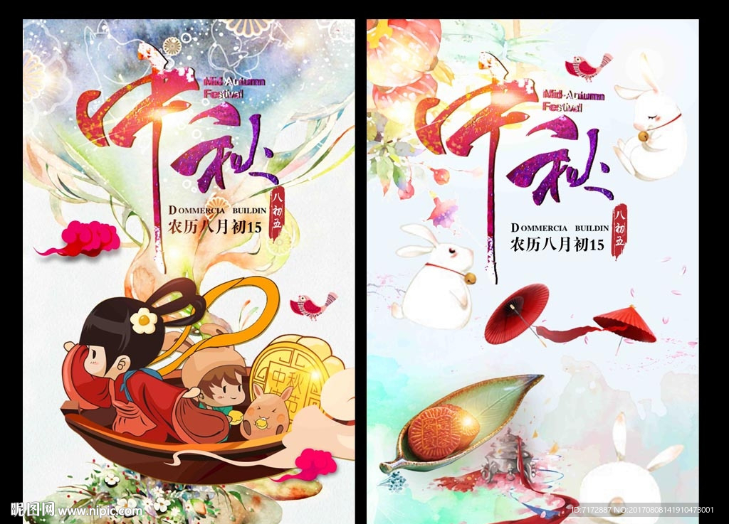中秋节