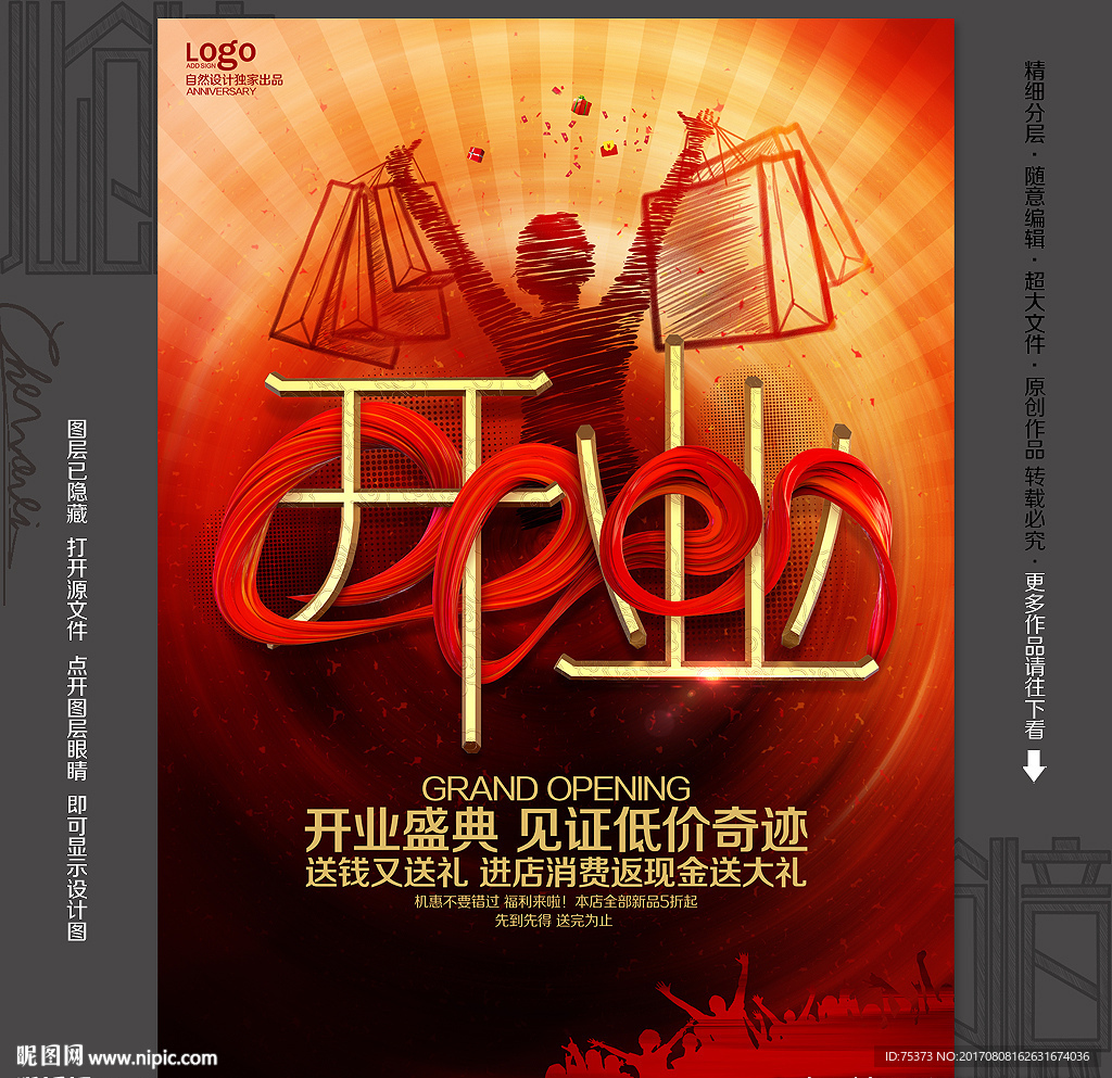 开业海报