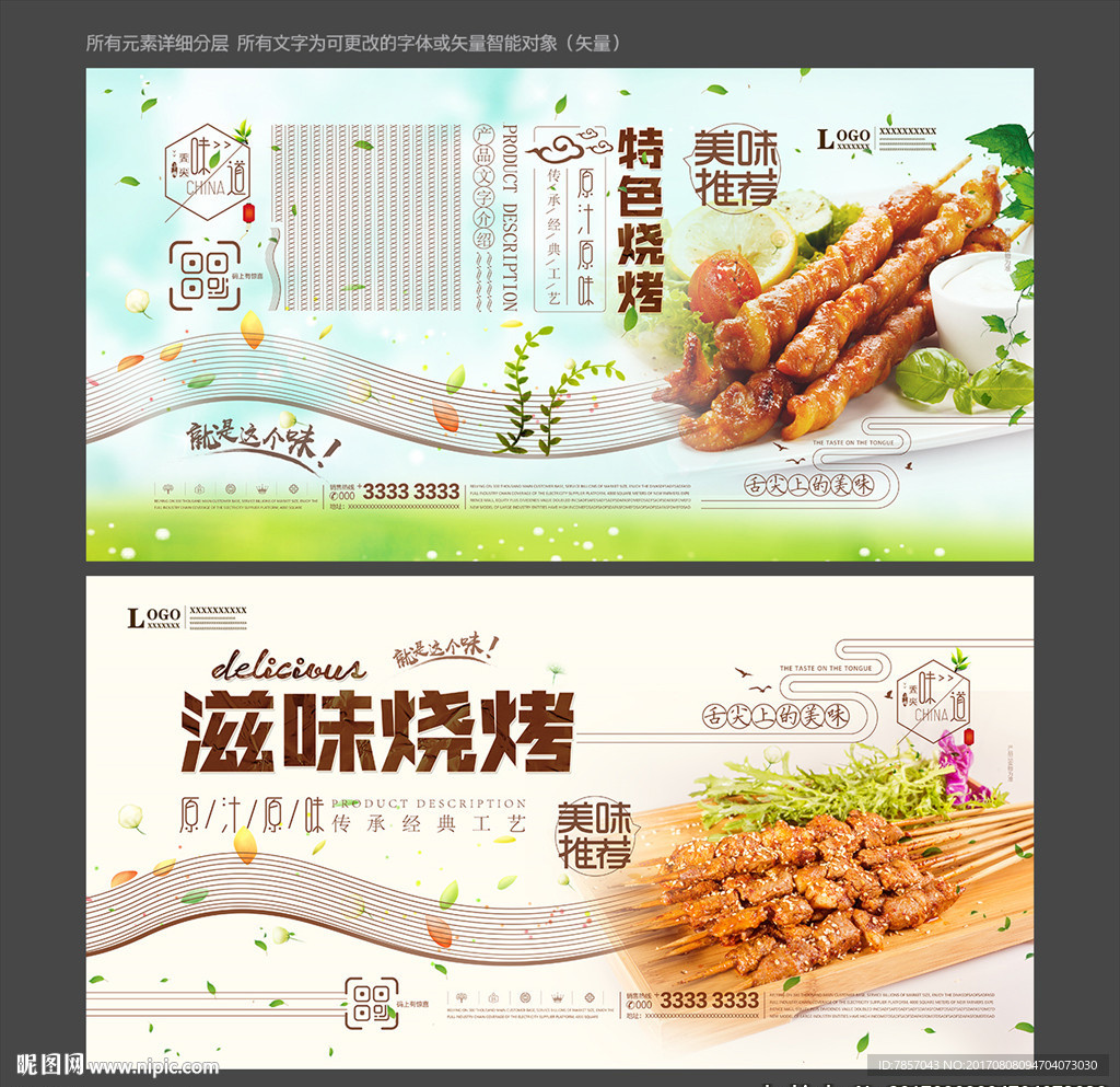 烧烤