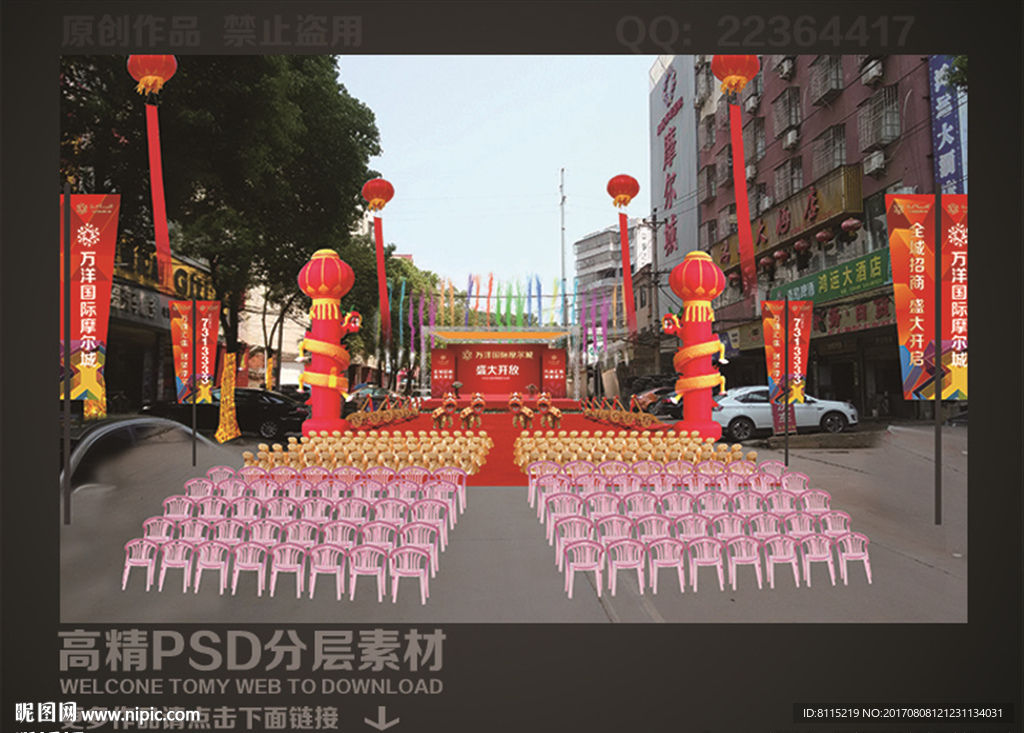 开业庆典现场效果图