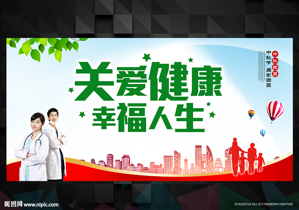 健康宣传海