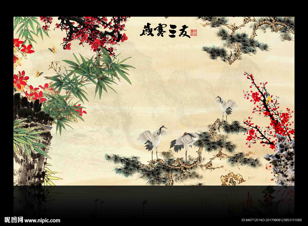 岁寒三友