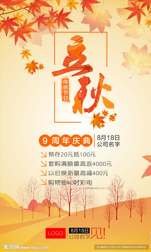 立秋