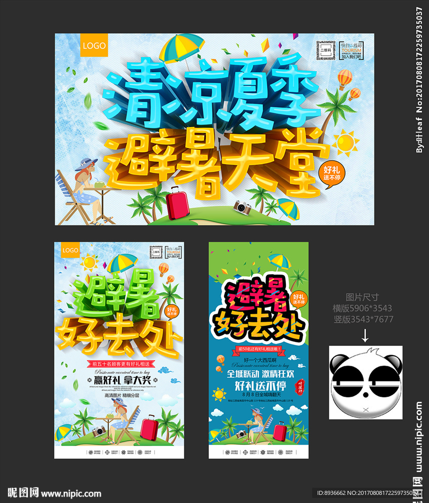 避暑