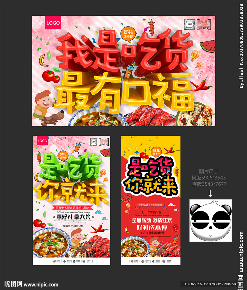 吃货