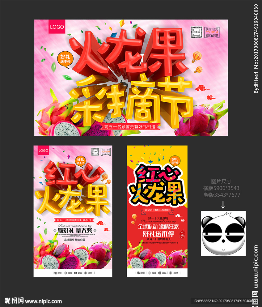 火龙果