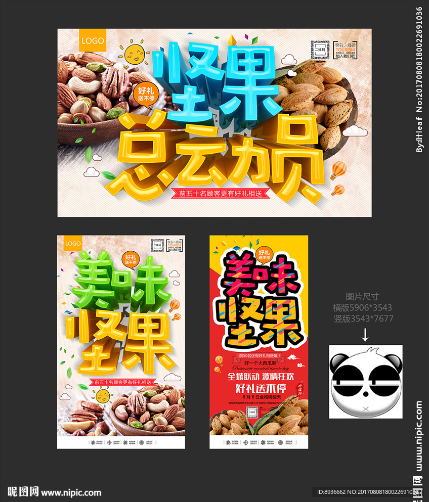 坚果