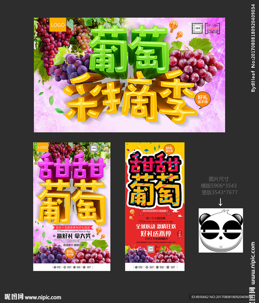 葡萄