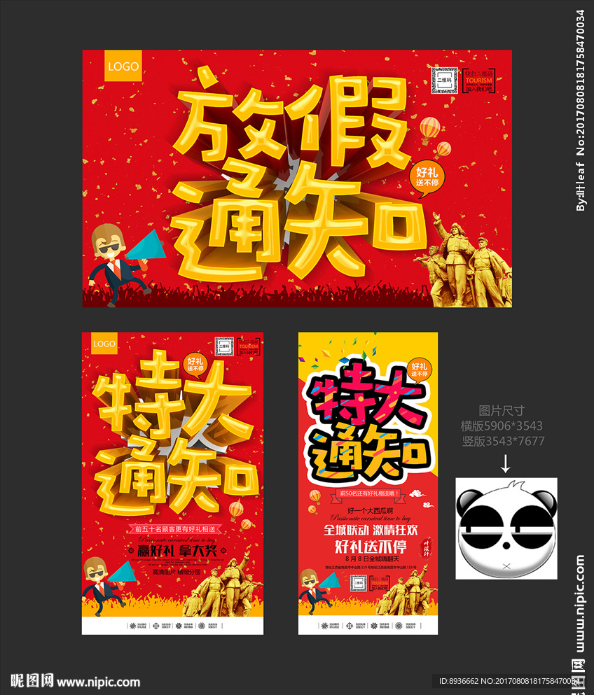 通知