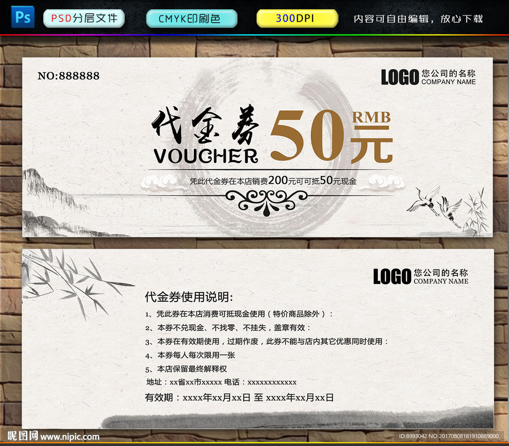 代金券