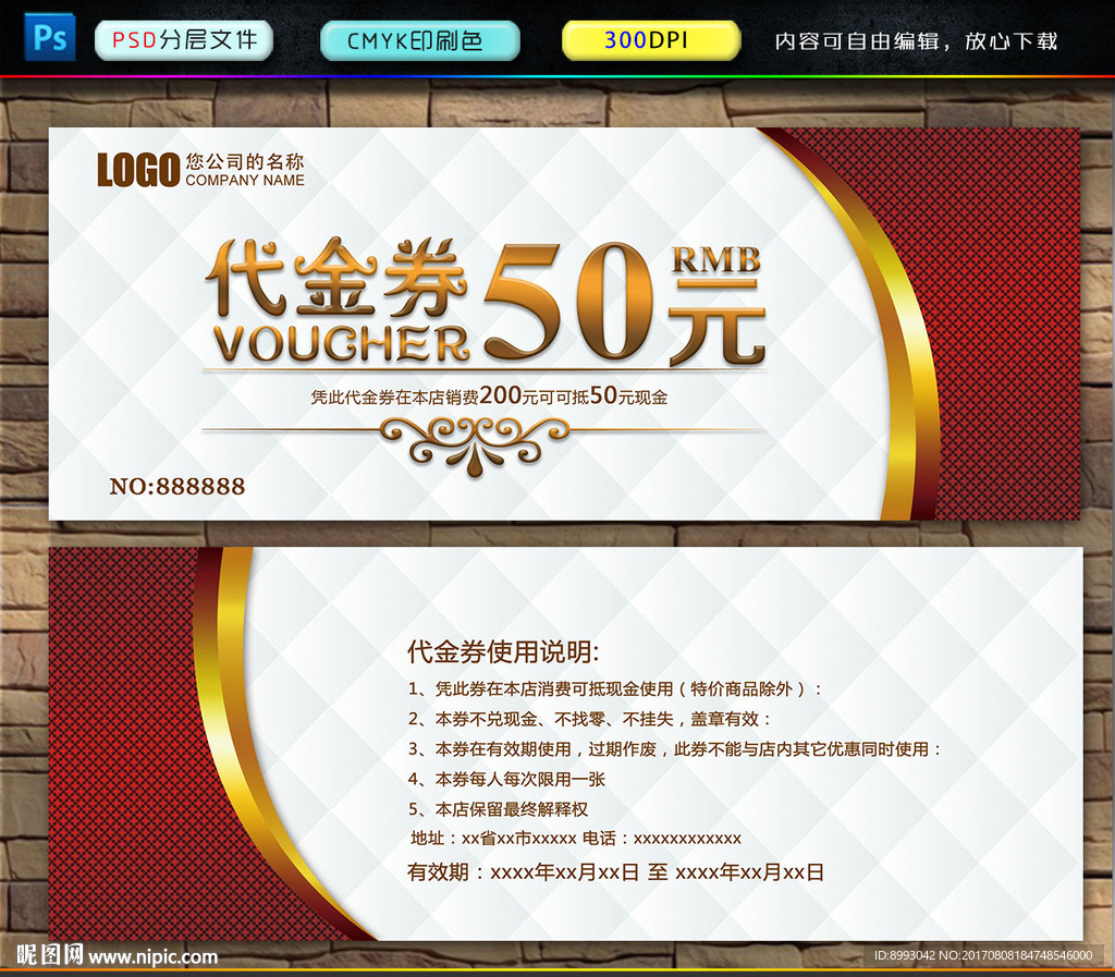 代金券