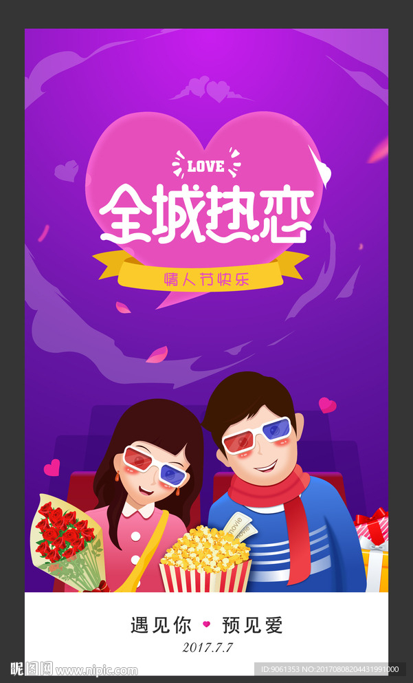 情人节看电影