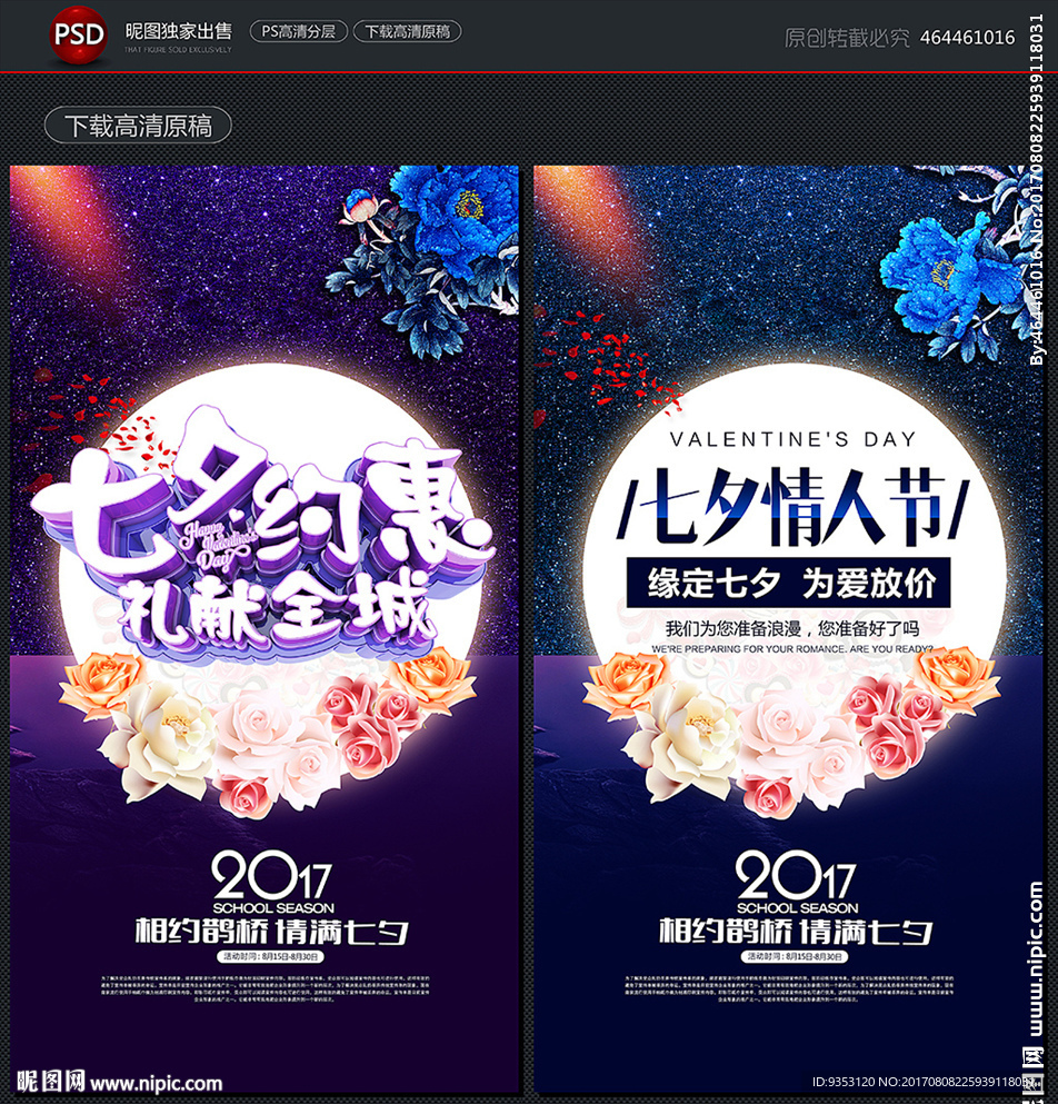 七夕情人节