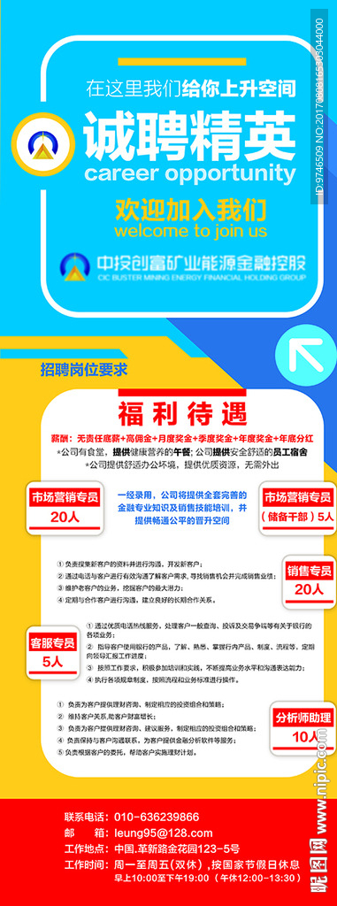 招聘易拉宝 招聘展架  诚聘