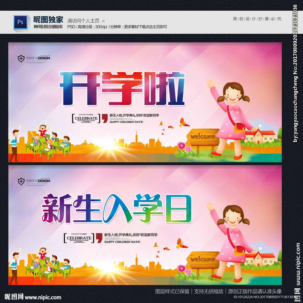 开学
