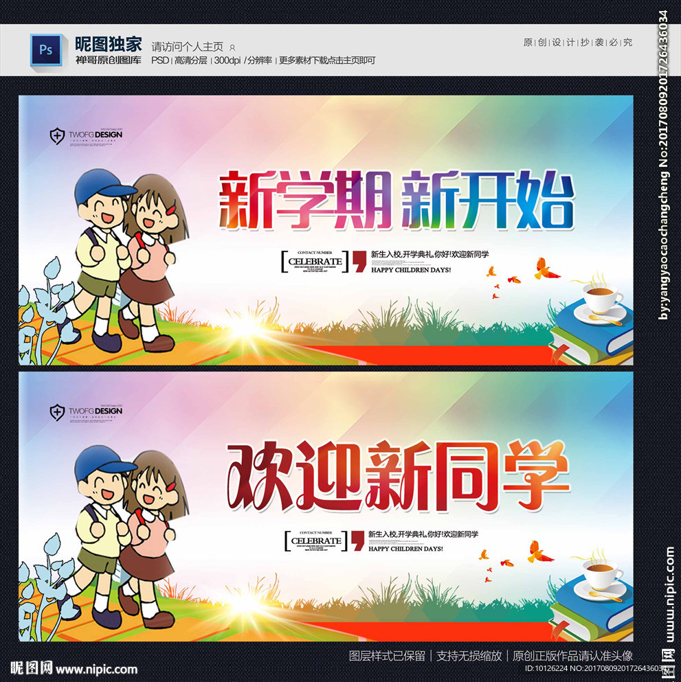 新学期