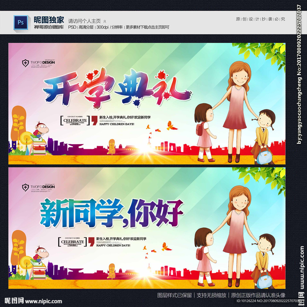 开学典礼