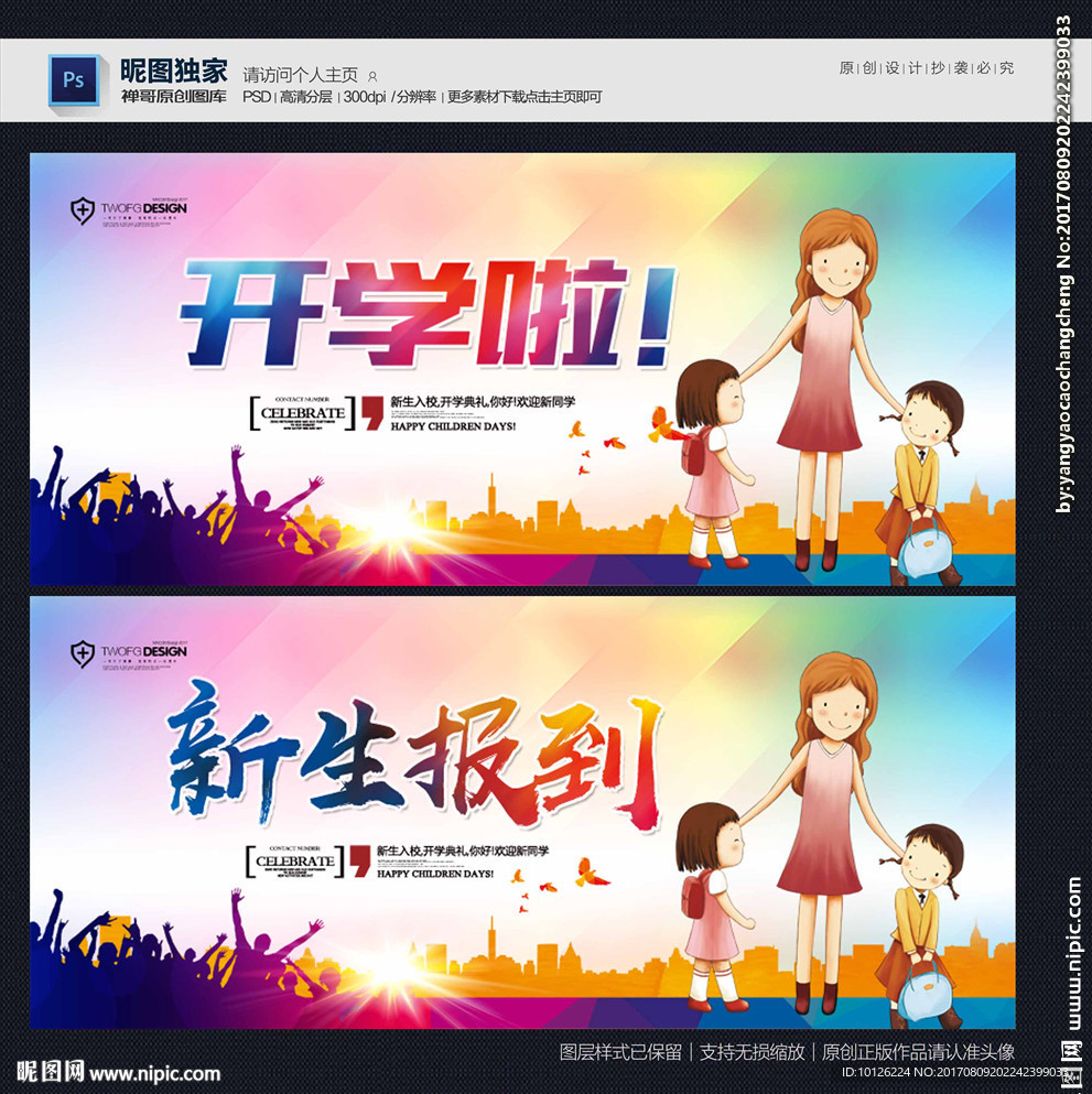 开学啦