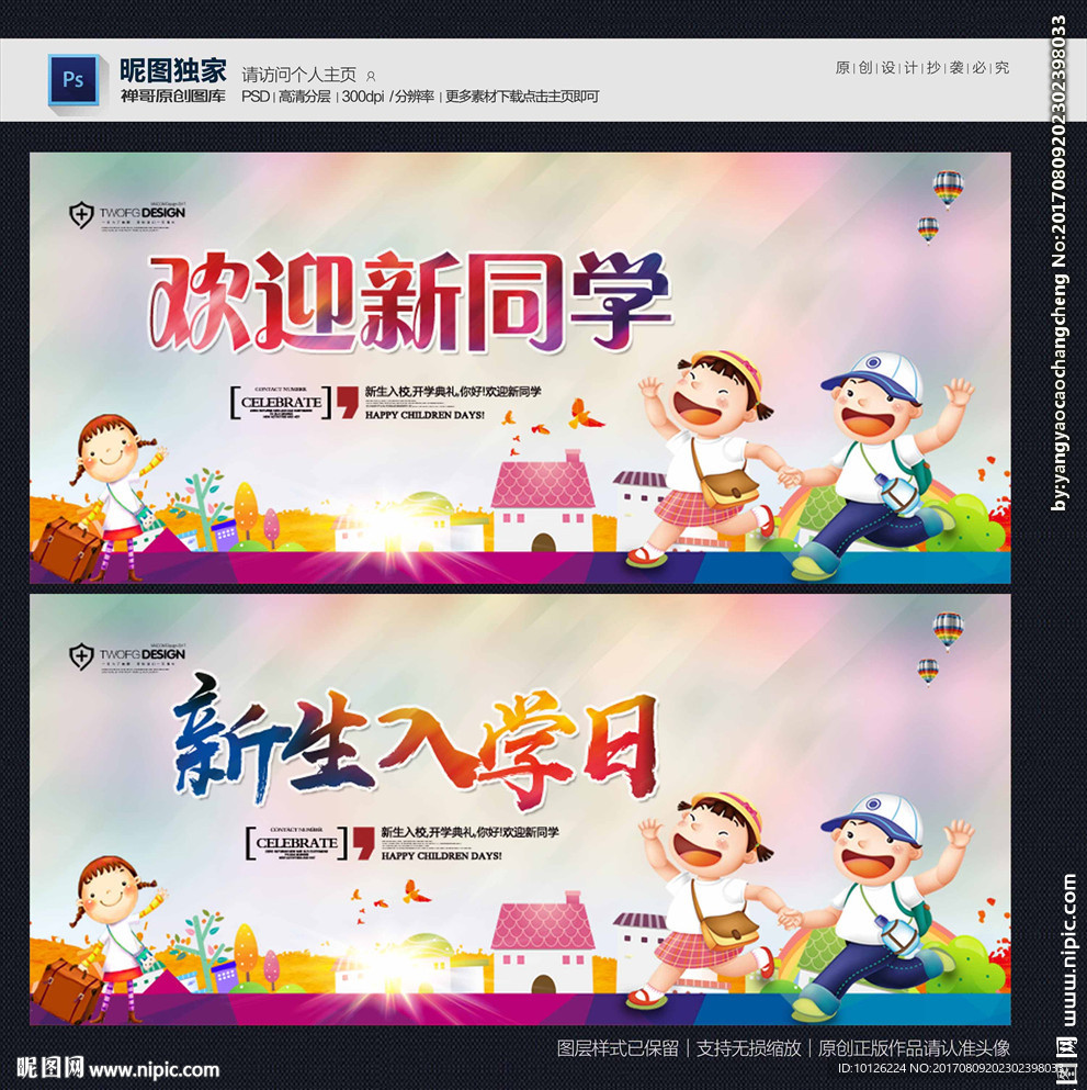 新生入学日