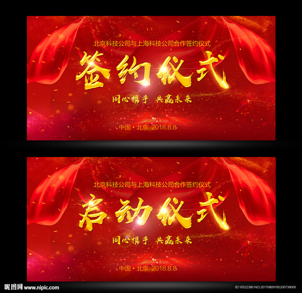 红色启动仪式签约仪式背景