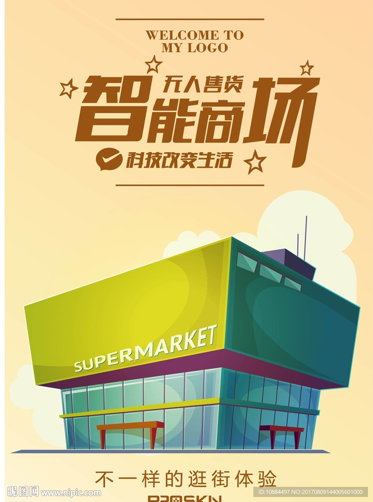 超级商场海报