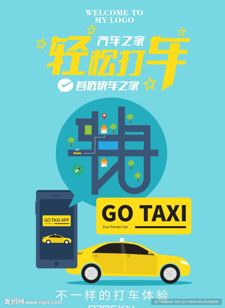 打车APP海报