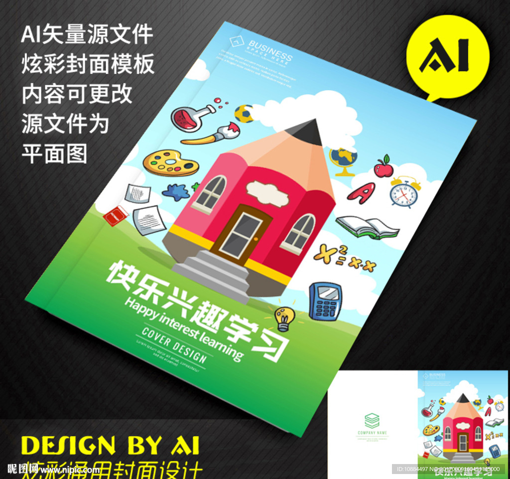 卡通画册封皮封面