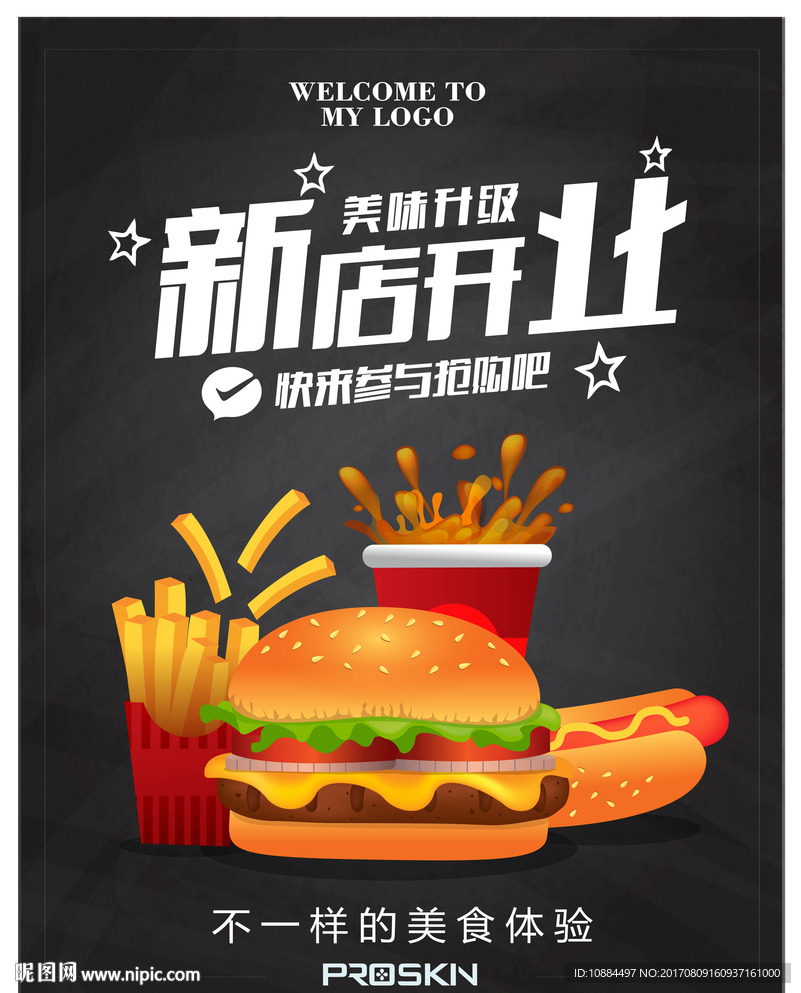 新店开业海报