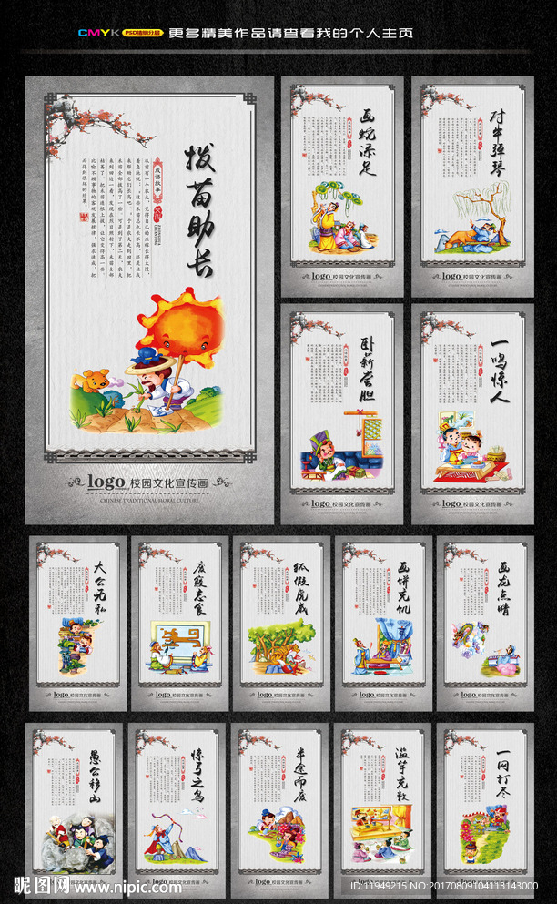 中华美德展板 校园国学文化