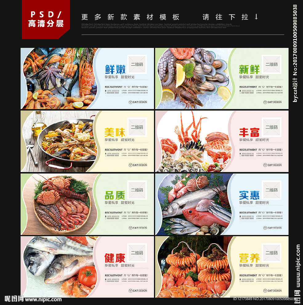 海鲜
