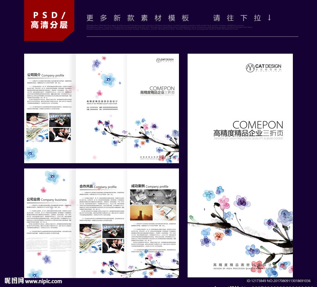 中国风三折页