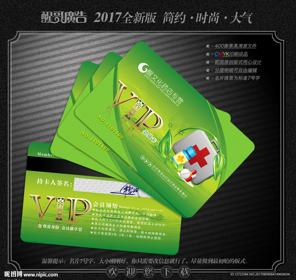 医店会员卡