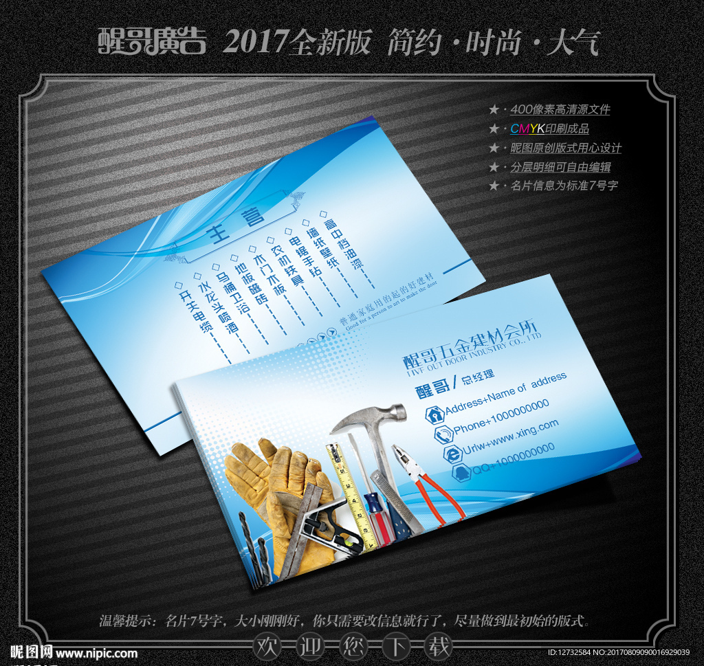 五金名片