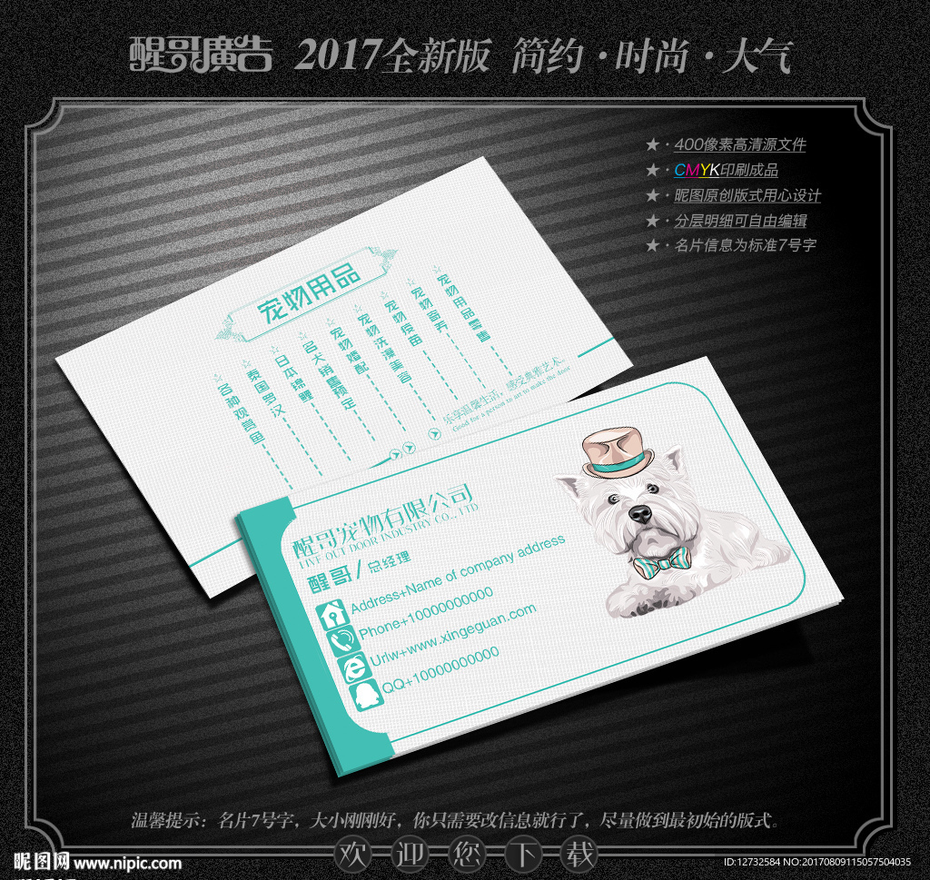 宠物名片