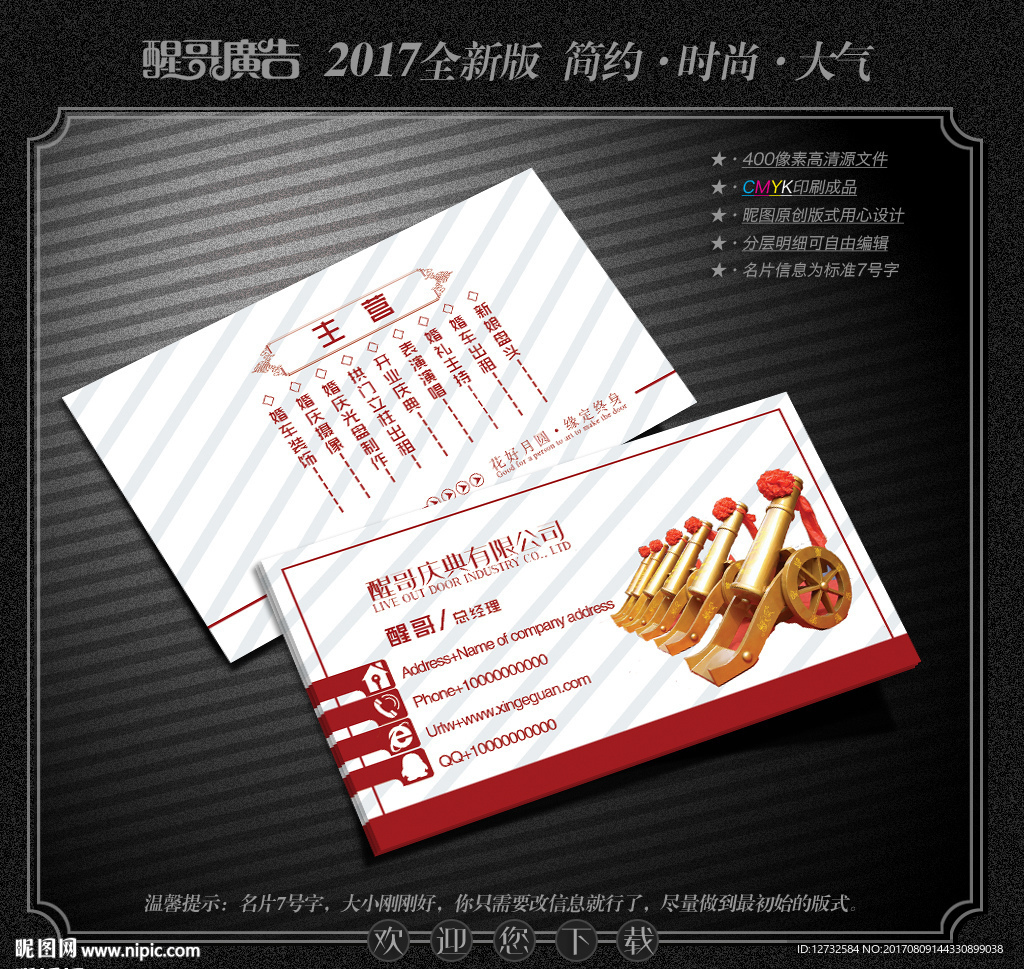 庆典名片