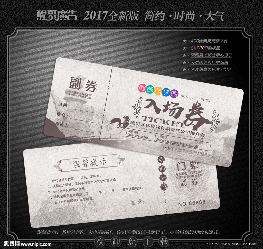 入场券