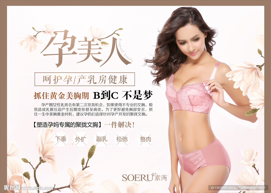 孕妇文胸海报