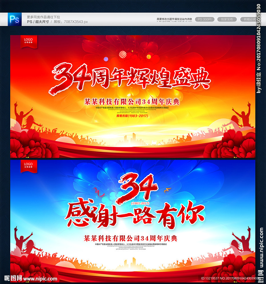 34周年庆