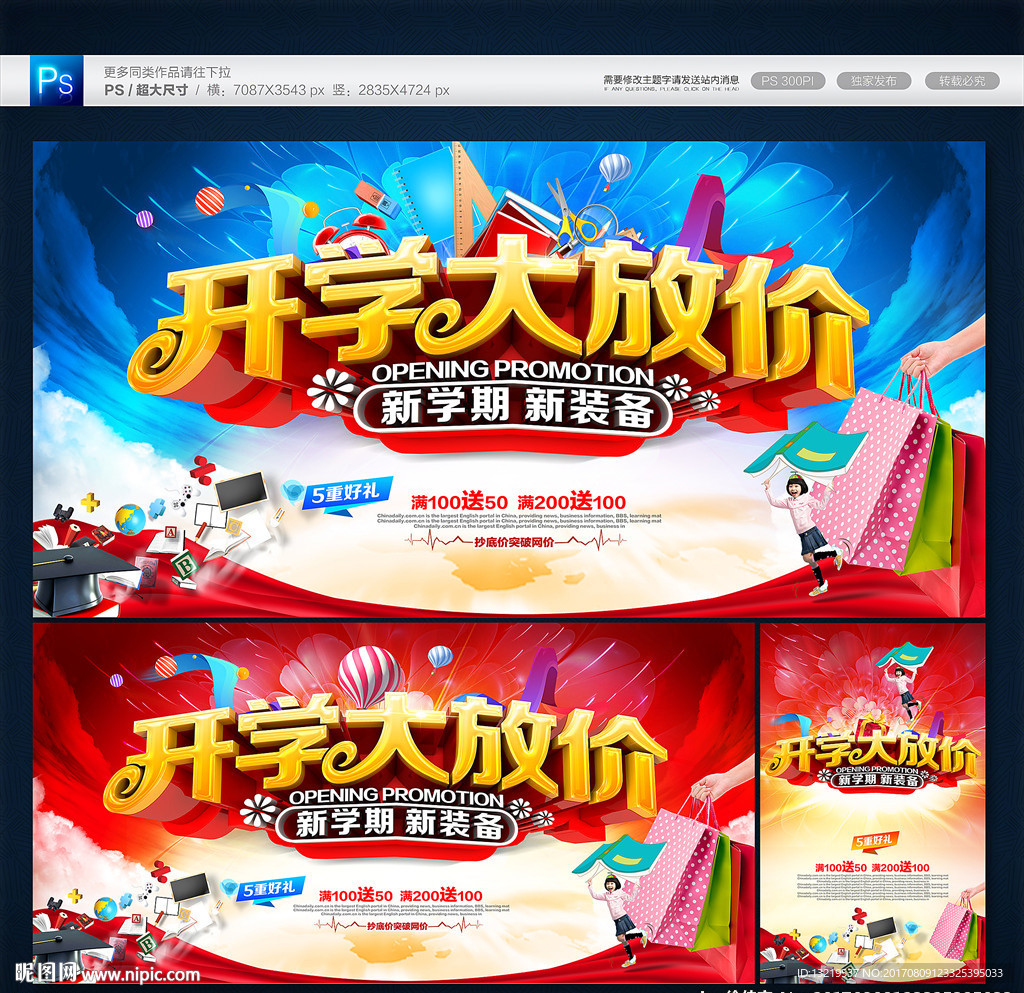 开学促销
