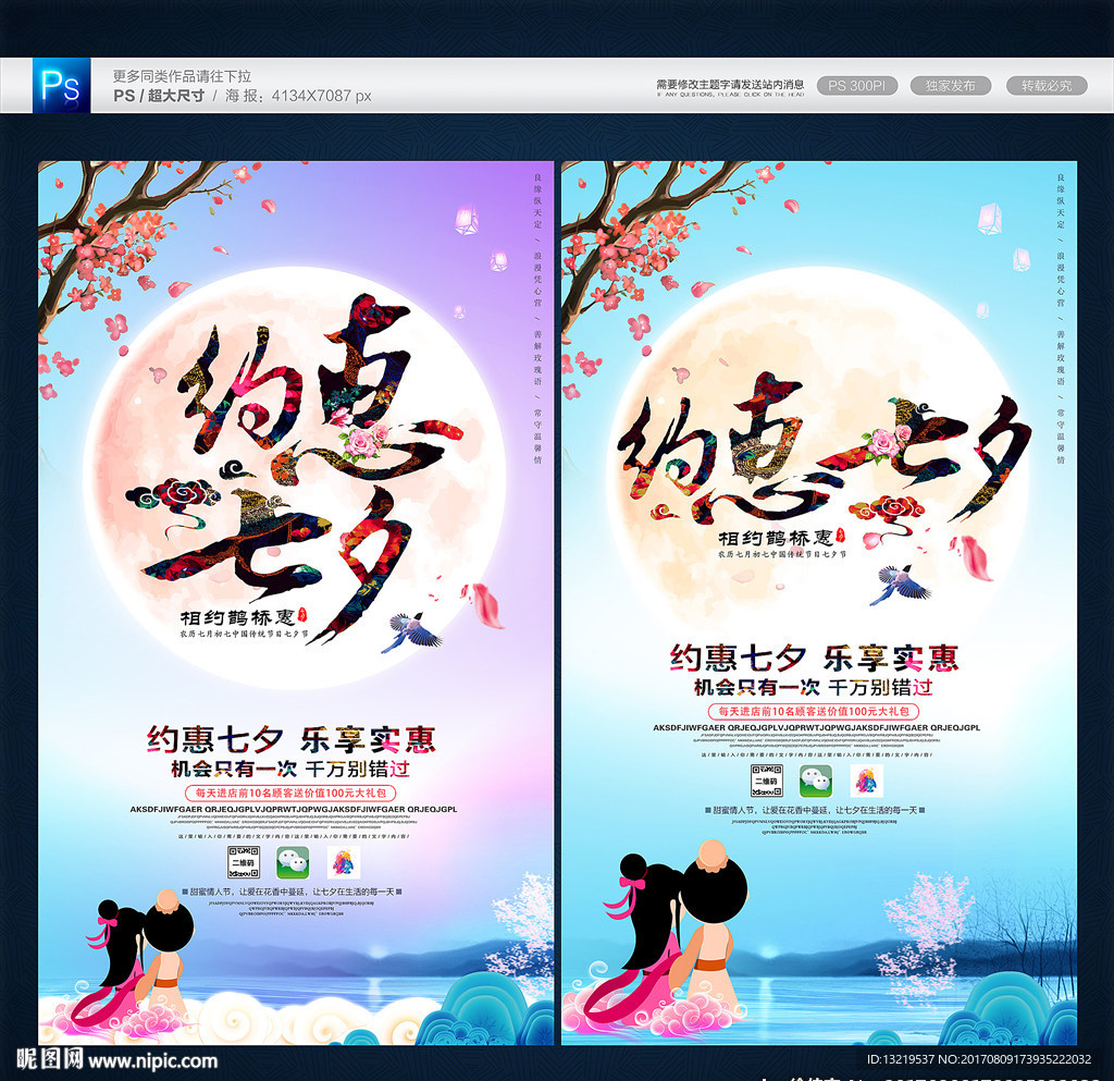 七夕情人节